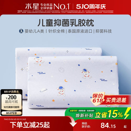 水星家纺可拆洗泰国天然乳胶枕