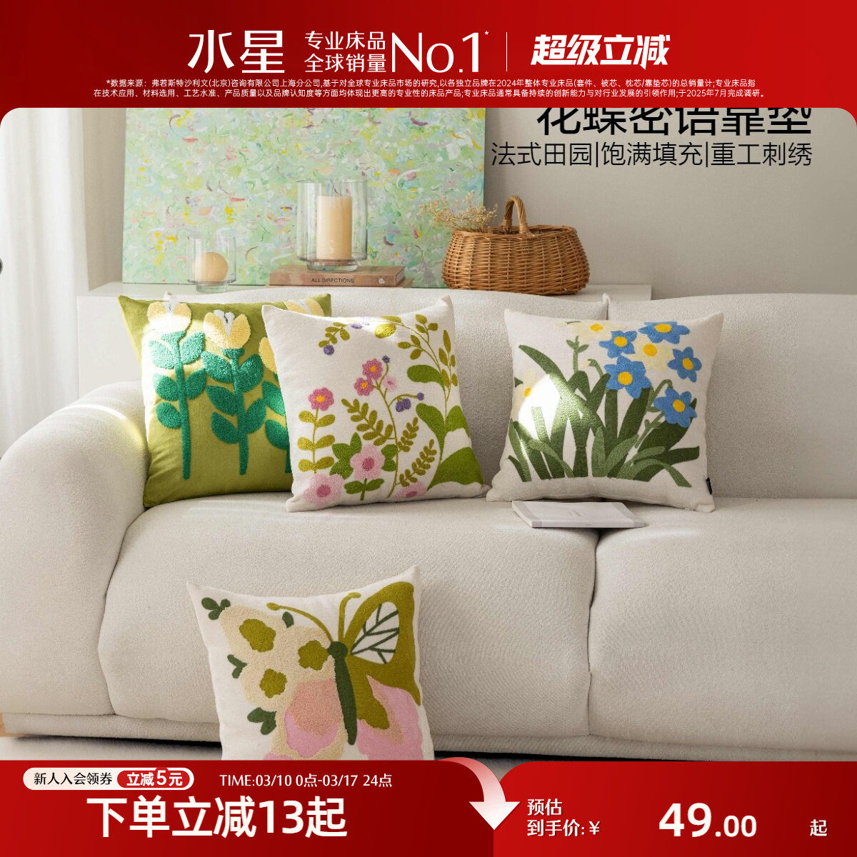 水星家纺法式田园风靠垫家用装饰抱枕刺绣沙发靠枕床头枕飘窗枕头