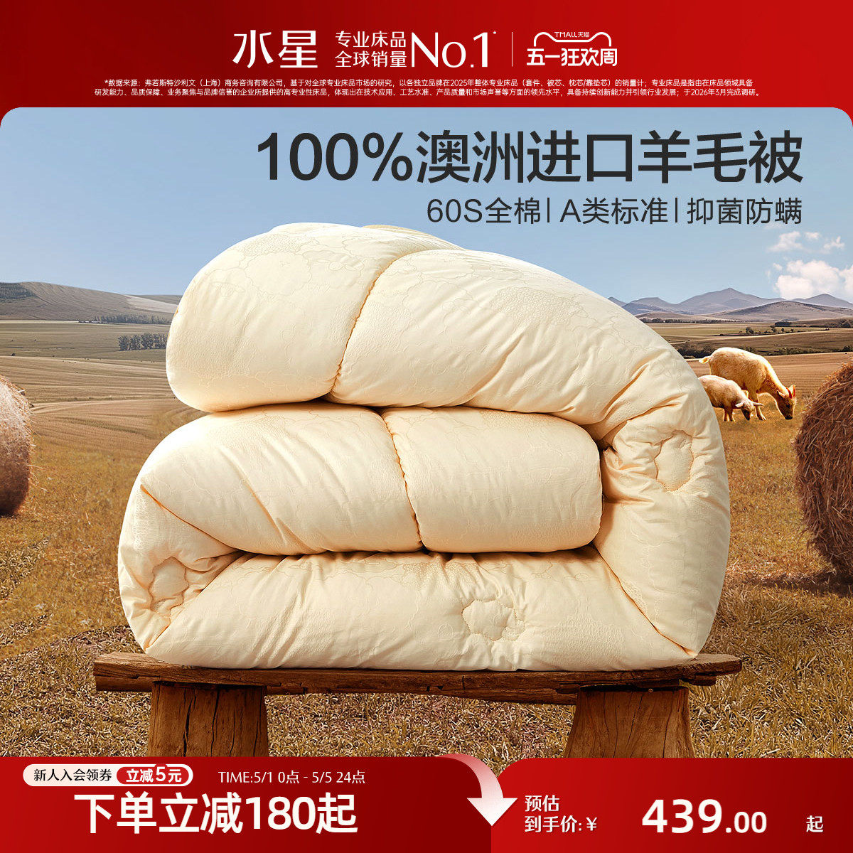 水星家纺100%澳洲羊毛加厚冬被A类抑菌保暖被子被芯礼盒送父母