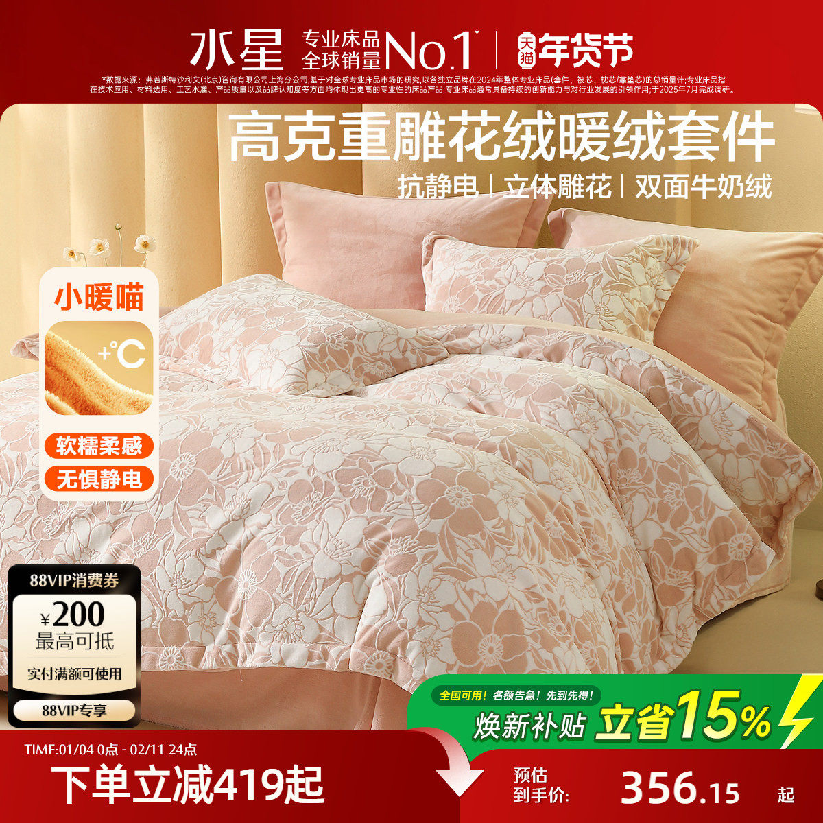 水星家纺抗静电牛奶绒四件套加厚保暖套件雕花被子套床单双面暖绒,床上用品,床品套件/四件套/多件套,淘宝优惠券,粉丝福利购,淘宝优惠卷