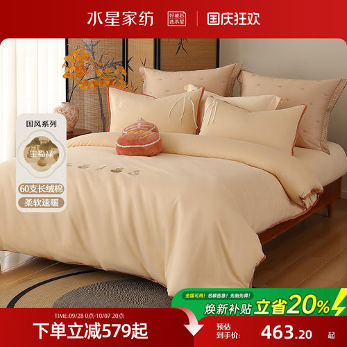 水星家纺60S长绒棉磨毛四件套