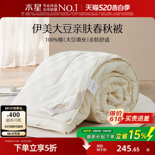 水星家纺全棉大豆春秋被芯送礼