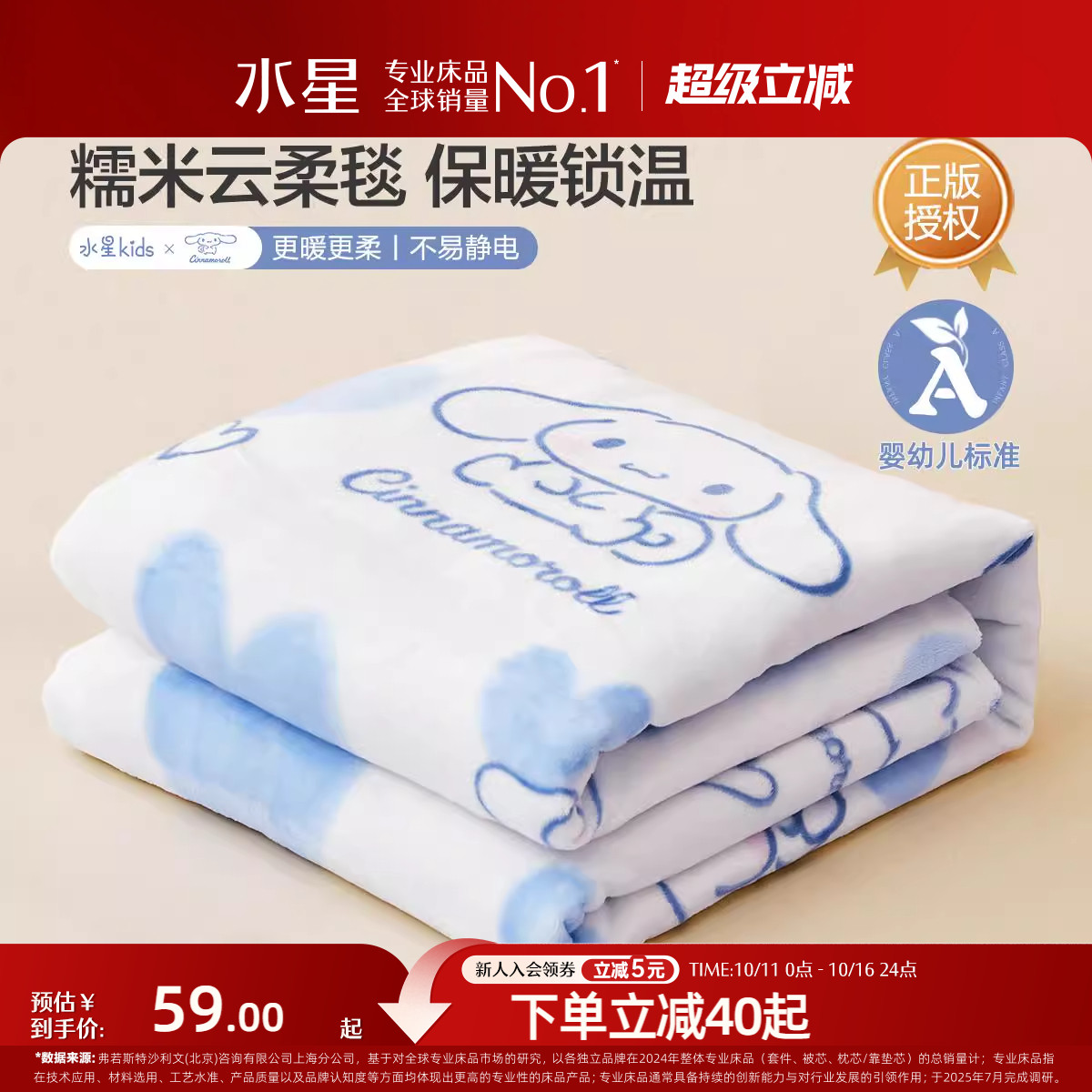 水星家纺空调毯子毛毯办公室午休毯沙发毯儿童午睡盖毯三丽鸥联名
