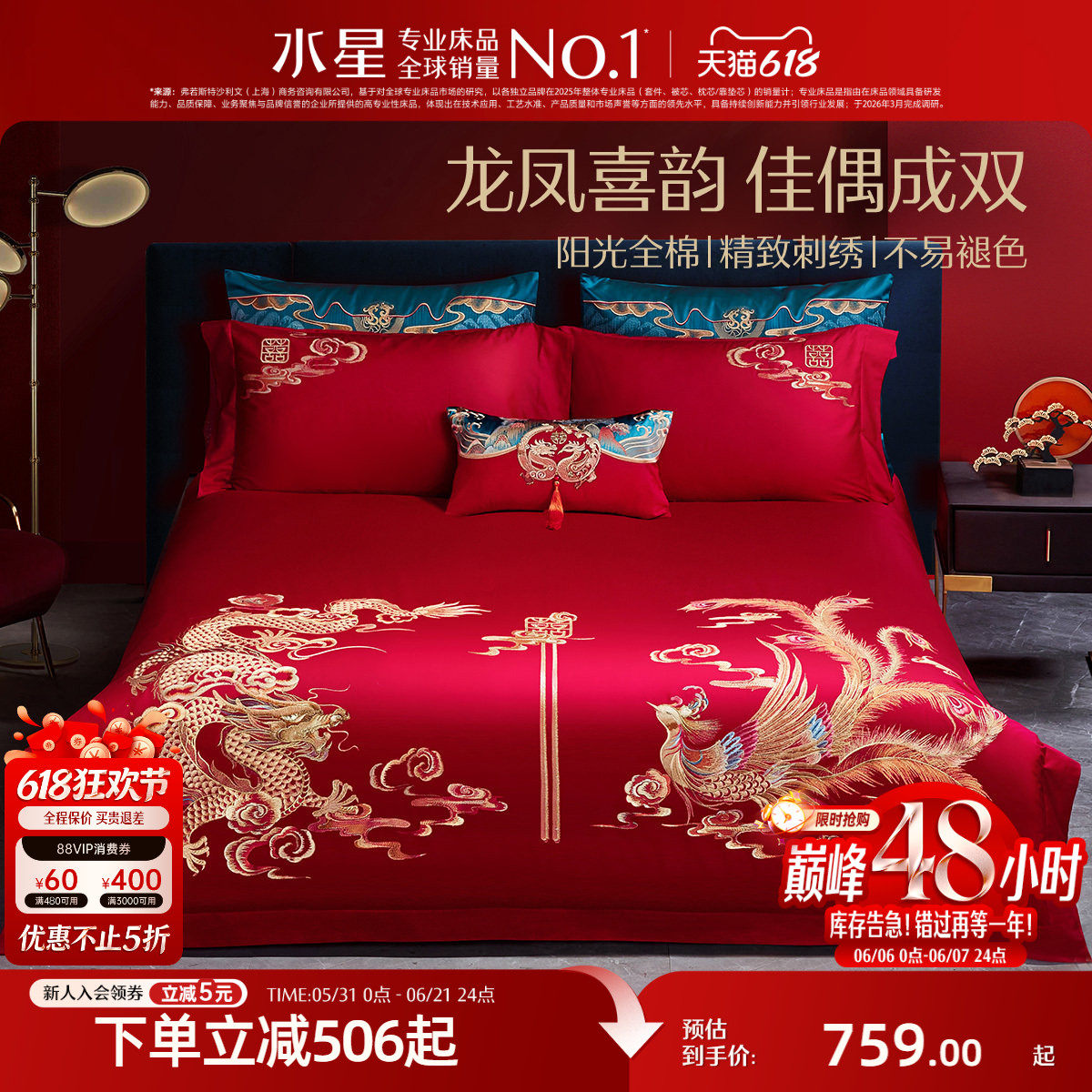 水星家纺全棉婚庆四件套刺绣大红色结婚纯棉套件婚嫁喜庆床单被套