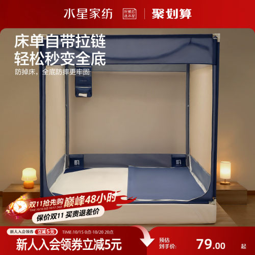 水星家纺蚊帐专用床单自带拉链