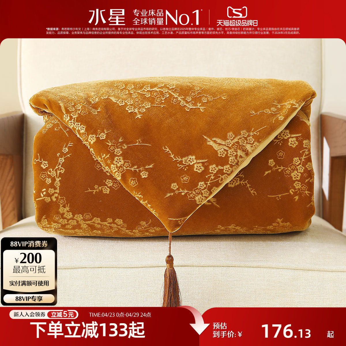 水星家纺毛毯复古国风压花毯子保暖盖毯可水洗沙发毯子新中式床品