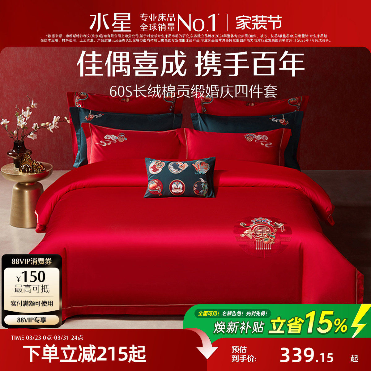 水星家纺婚庆四件套60支长绒棉贡缎刺绣套件全棉结婚喜庆轻奢床品