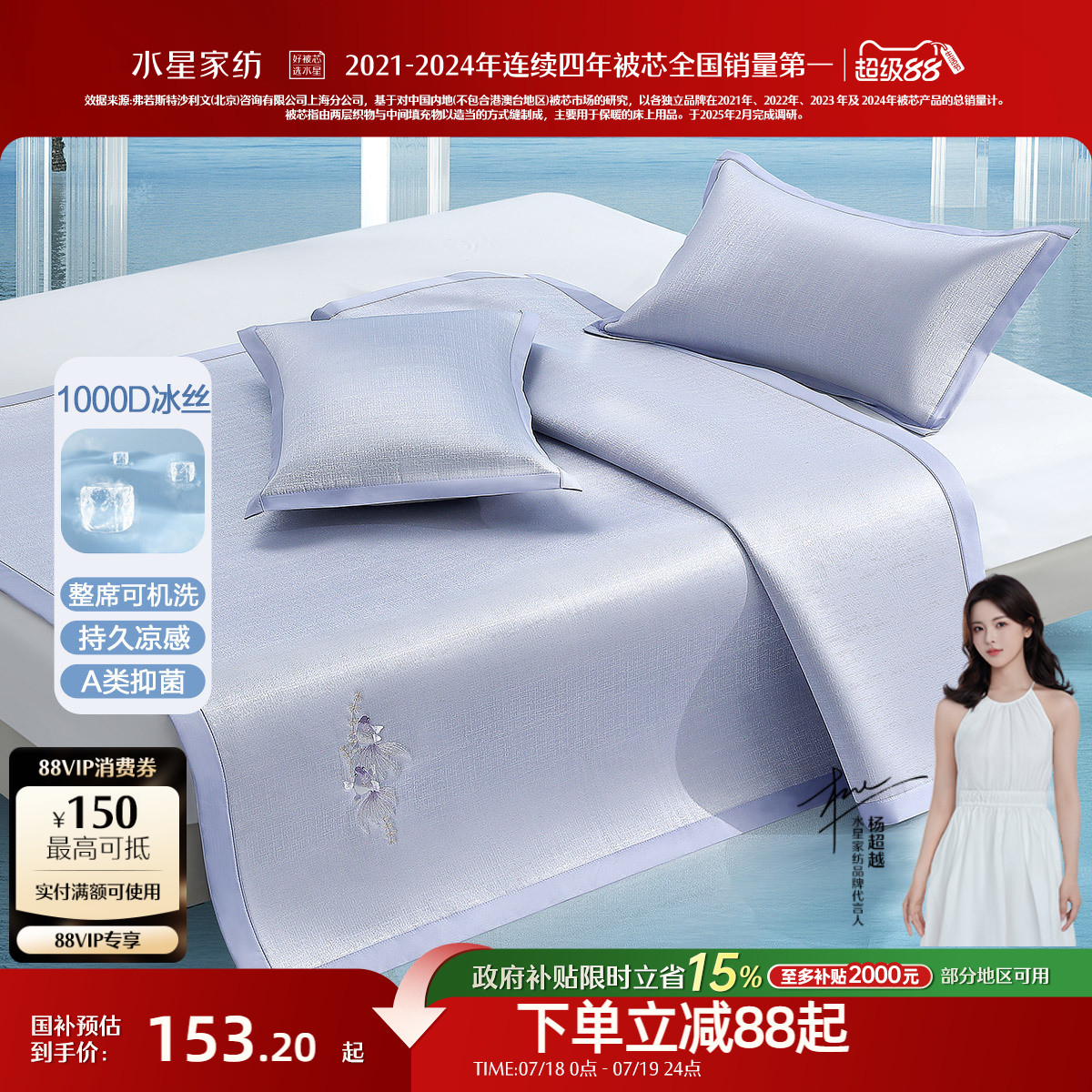 水星家纺A类可水洗1000D冰丝席