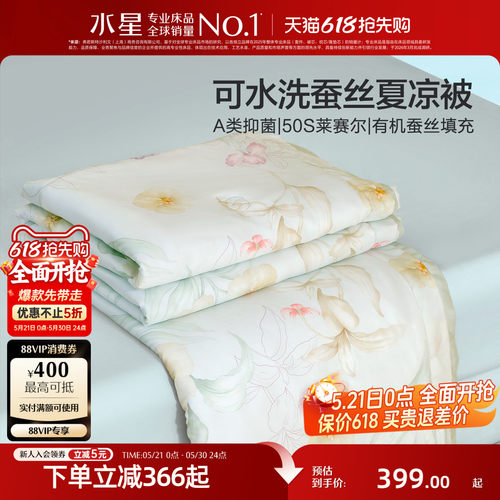 水星家纺A类可水洗凉感蚕丝夏被