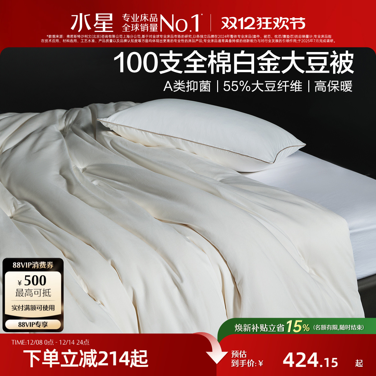 水星家纺抑菌保暖全棉大豆被