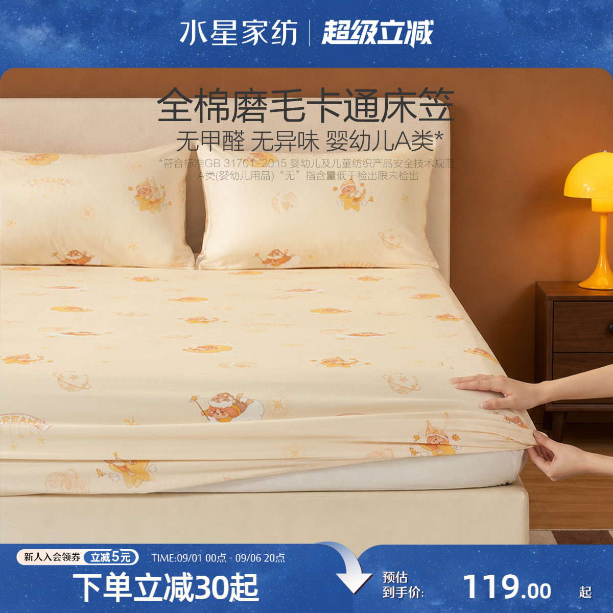 水星家纺儿童全棉磨毛卡通床笠秋冬新款纯棉床褥女童单件床单图片