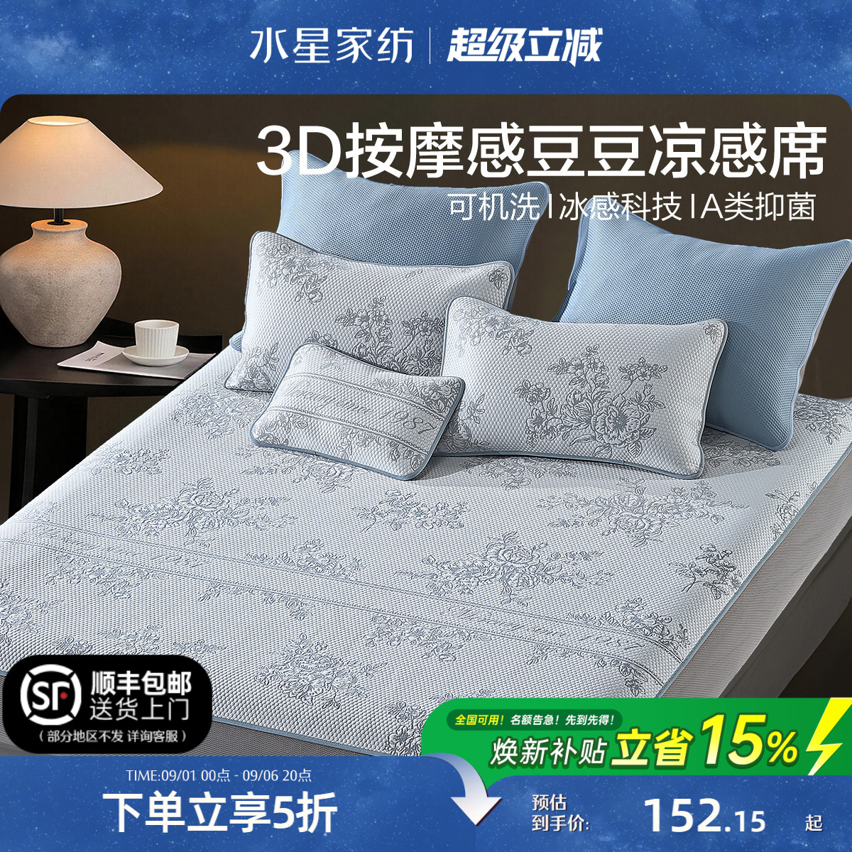 水星家纺凉席可水洗豆豆凉感席图片