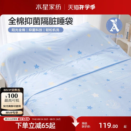 水星家纺全棉睡袋婴幼儿A类抑菌