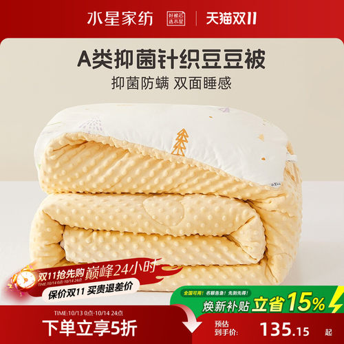 水星家纺母婴A类抗菌低敏豆豆被