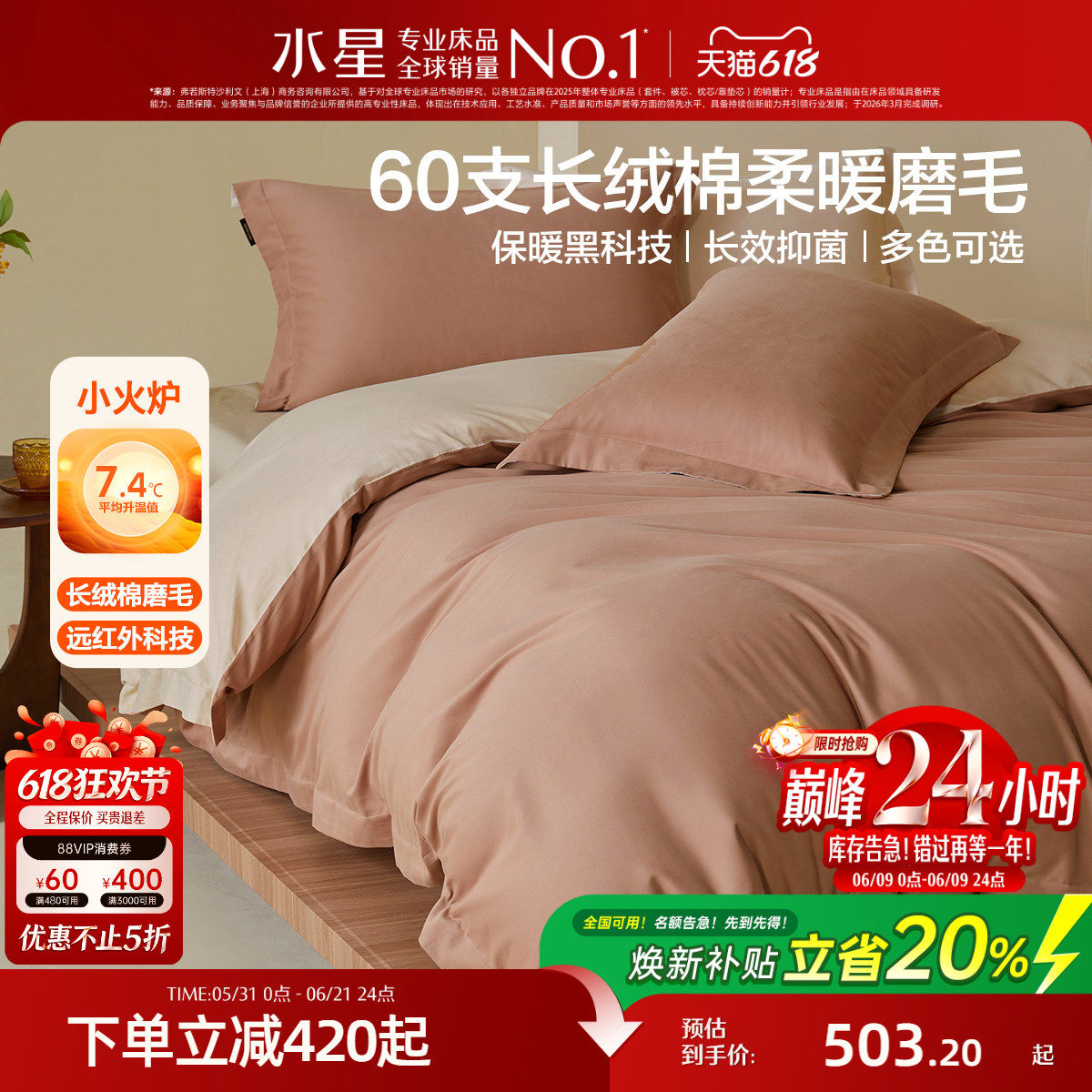 水星家纺60支长绒棉磨毛套件纯棉抑菌四件套双面磨毛被套床单床品