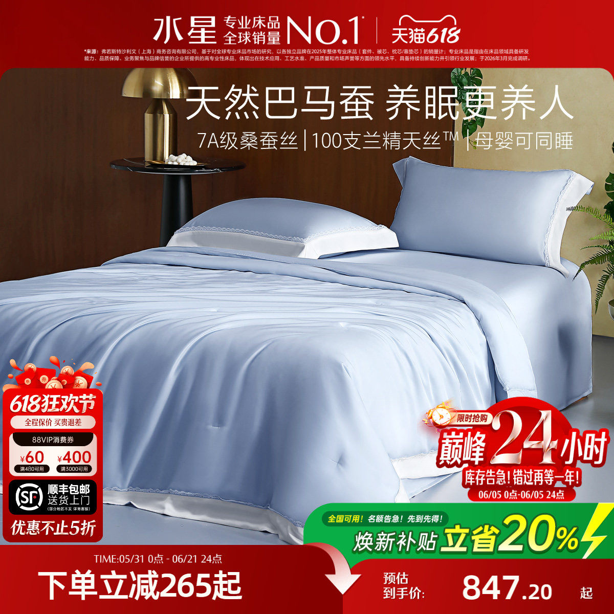水星家纺夏被可水洗100S天丝™桑蚕丝夏凉被薄被子被芯床品26新品