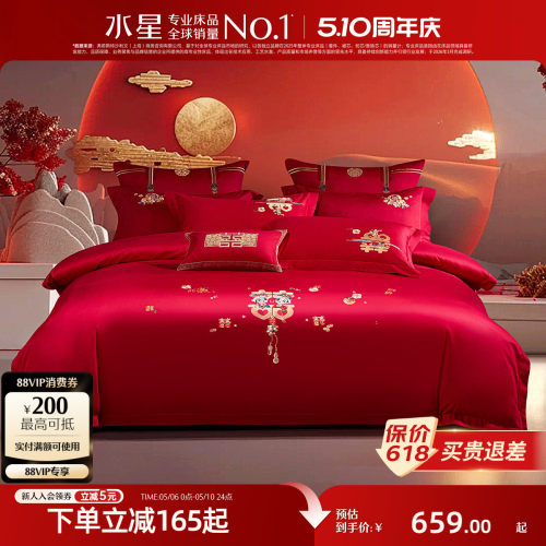 水星家纺全棉新婚红色喜庆四件套