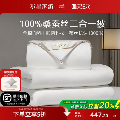 水星家纺抗菌桑蚕丝四季被子