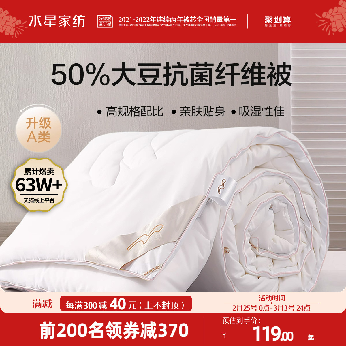 水星家纺大豆纤维被子冬被加厚保暖棉被春秋被芯学生宿舍子母被