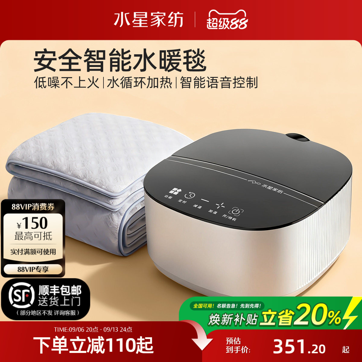 水星家纺电热毯智能调温电褥子安全家用水循环加热水暖毯保暖床品