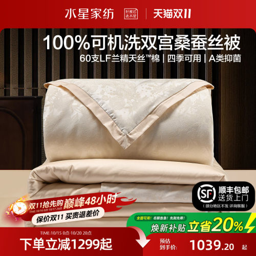 水星家纺可机洗桑蚕丝被芯