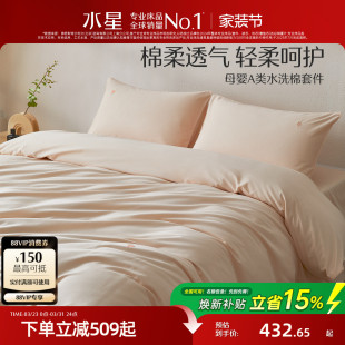 水星家纺60S全棉四件套长绒棉水洗棉套件被套床单家用床上用品