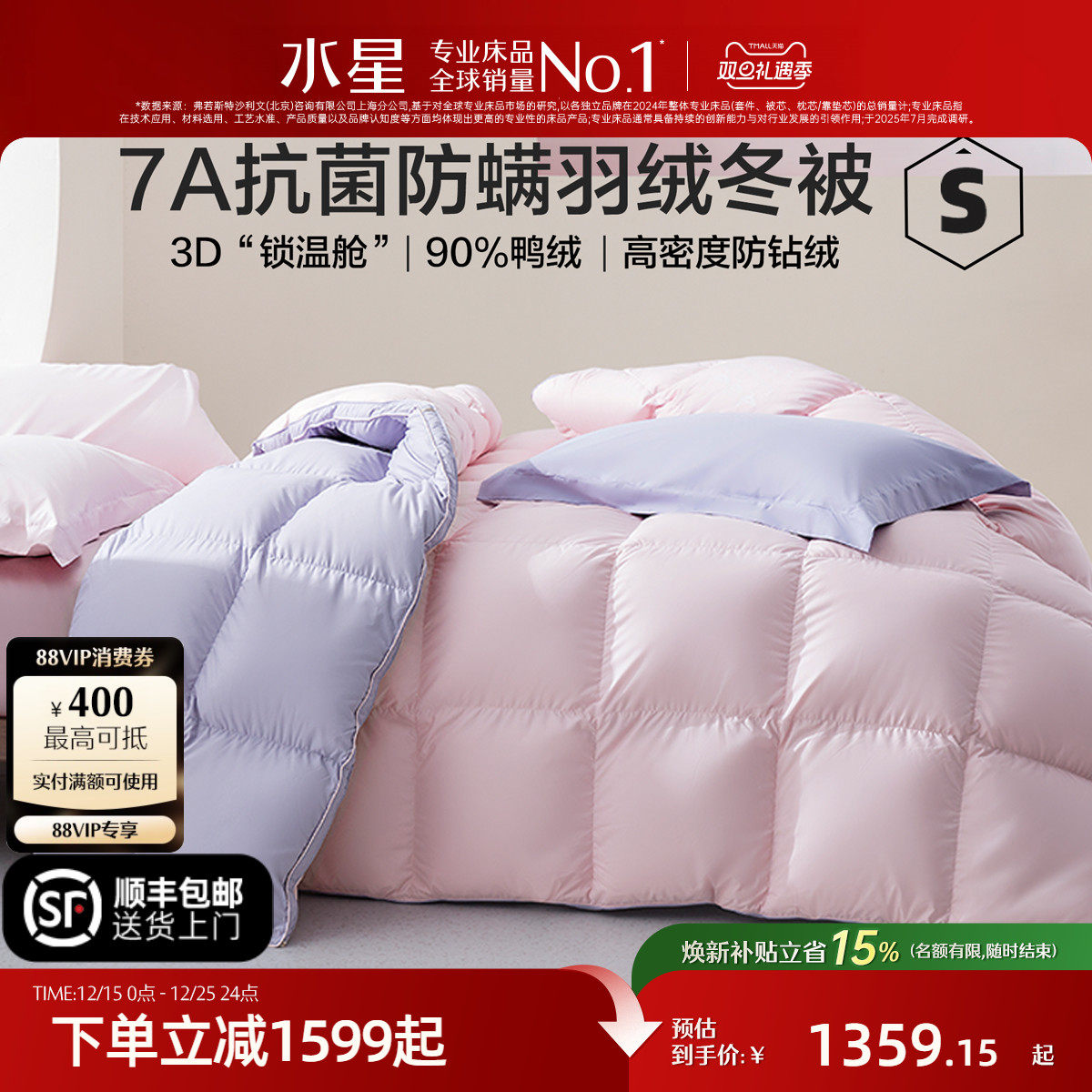 水星家纺抗菌防螨羽绒被