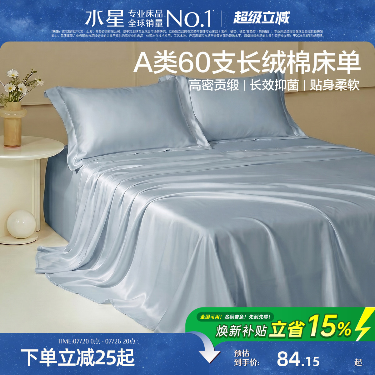 水星家纺60支长绒棉床单单件轻奢贡缎简约纯色被单纯棉家用床品