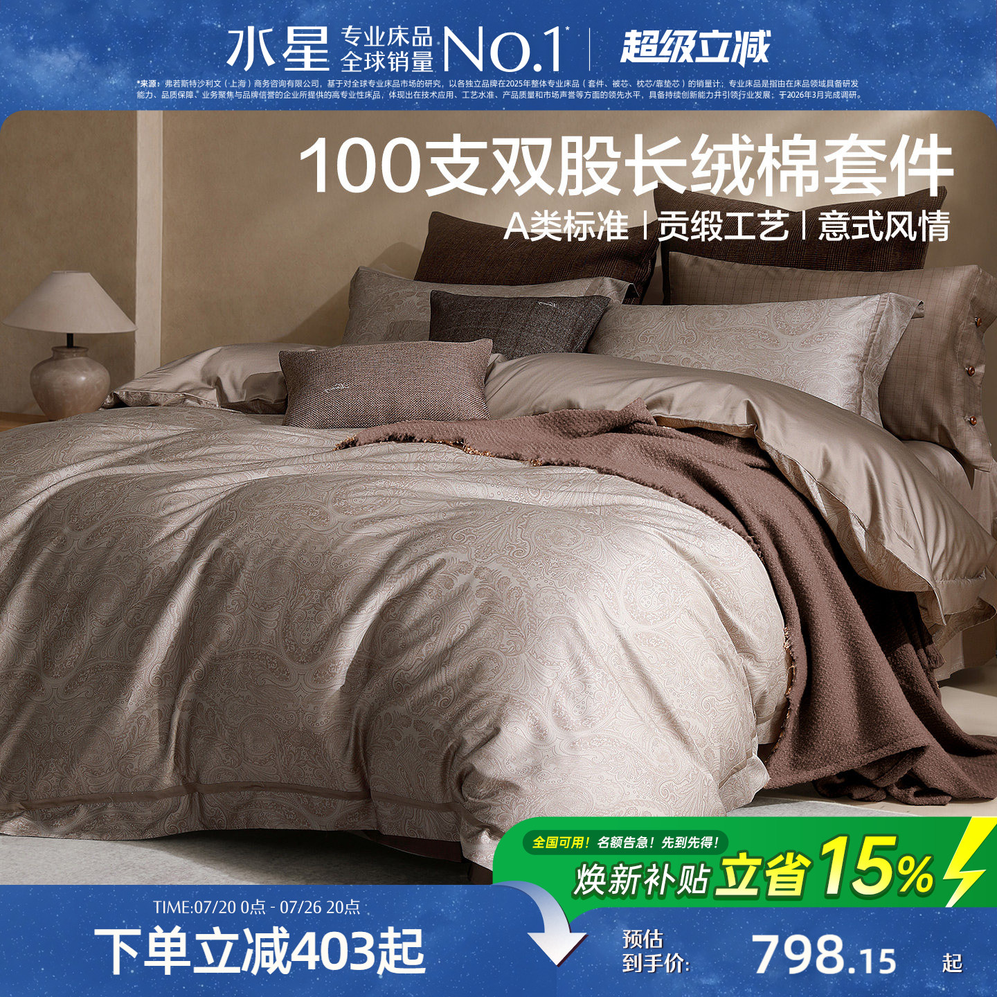 水星家纺100S双股长绒棉四件套高端意式贡缎四季床单被套床笠26新