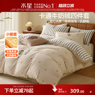 水星家纺卡通牛奶绒四件套抗静电暖绒套件秋冬家用保暖床品25新品