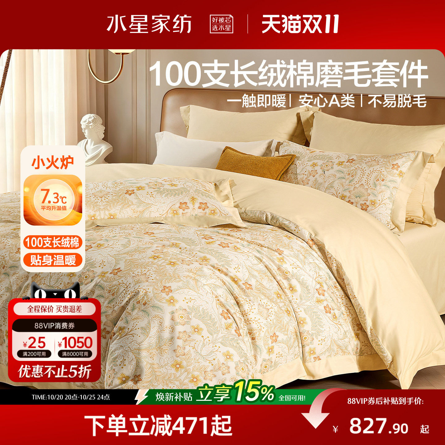 水星家纺100支双股长绒棉四件套双面磨毛保暖床单被子套高端床品