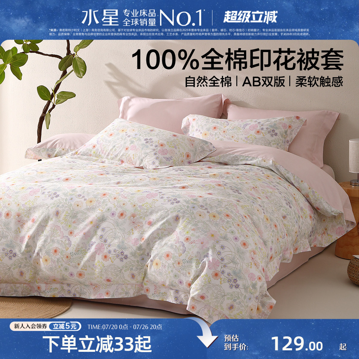 水星家纺全棉印花被套单件100%纯棉田园风家用被子罩床品26年新品