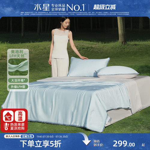 水星家纺60支LFH天丝™贡缎夏被