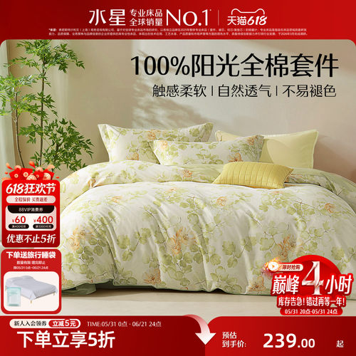 水星家纺40S全棉四件套床上用品