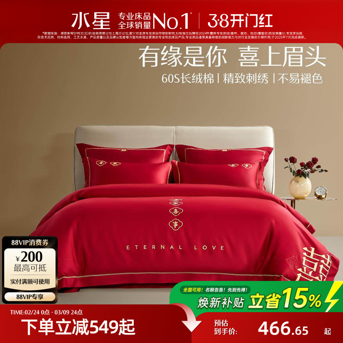 水星家纺婚庆套件60S长绒棉轻奢结婚四件套红色喜庆床单被套床品 - 水星旗舰店出品