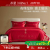 水星家纺婚庆套件60S长绒棉轻奢结婚四件套红色喜庆床单被套床品