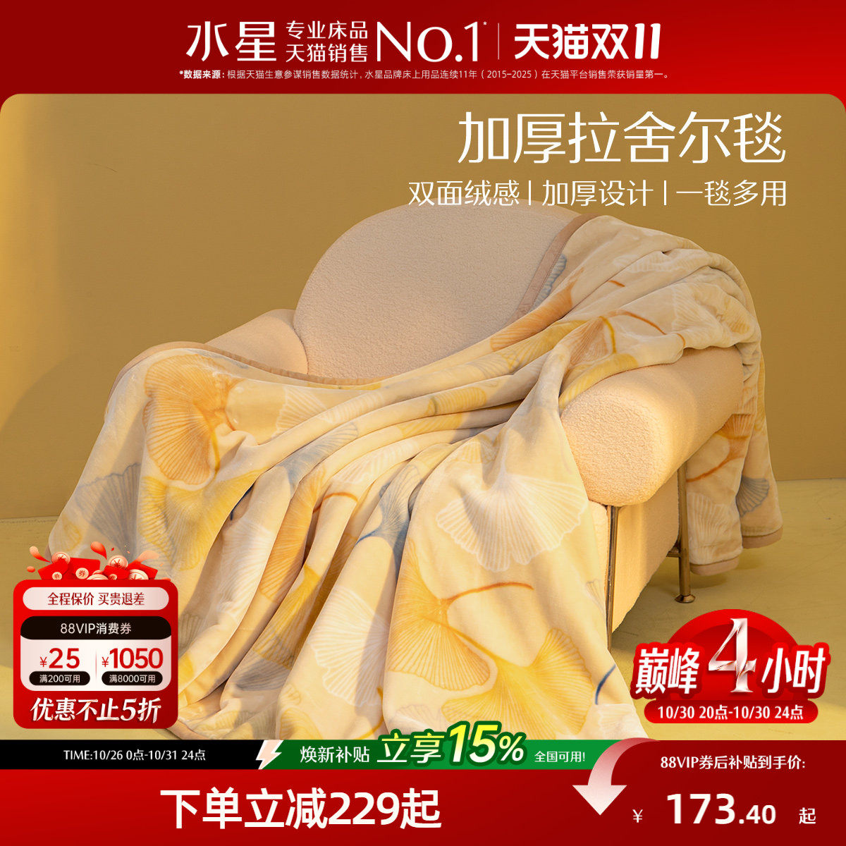 水星家纺加厚拉舍尔毛毯盖毯空调毯办公室午睡毯沙发毯子