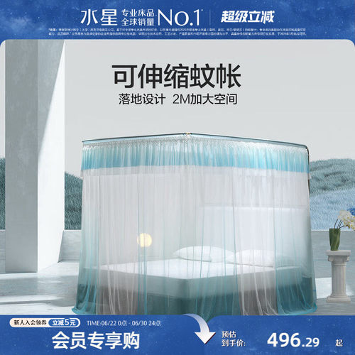 水星家纺导轨蚊帐家用u型