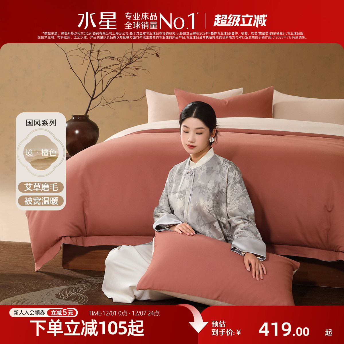 水星家纺艾宝棉抑菌磨毛四件套