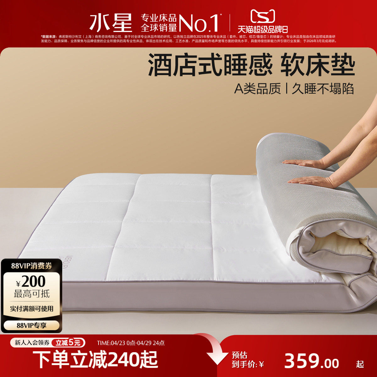 水星家纺酒店床垫软垫家用垫子床褥子大学生宿舍榻榻米单人垫被芯