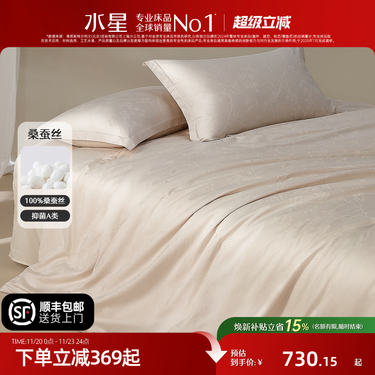 水星家纺A类抑菌桑蚕丝四季被