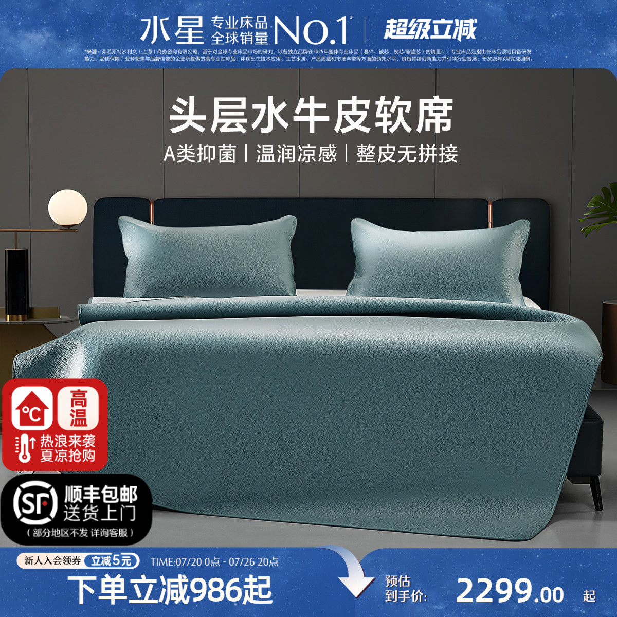 水星家纺牛皮席头层水牛皮席子真皮空调软凉席抑菌夏季家用单双人