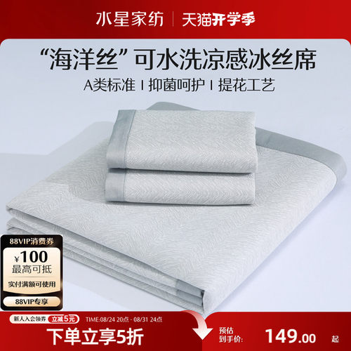 水星冰丝凉席可机洗软席子A类