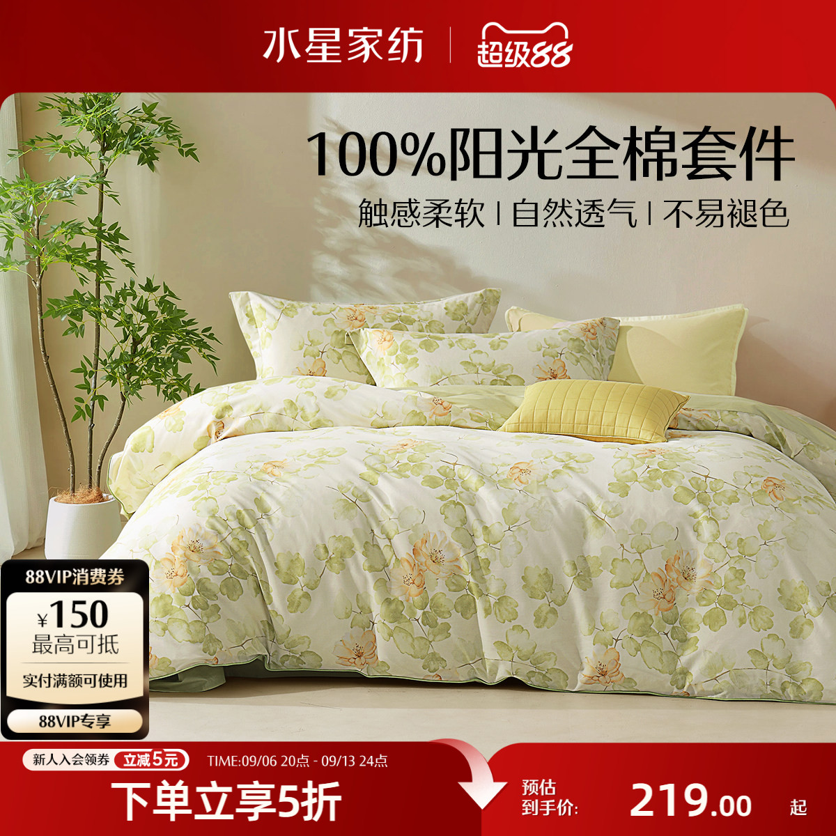 水星家纺全棉纯棉四件套床上用品图片
