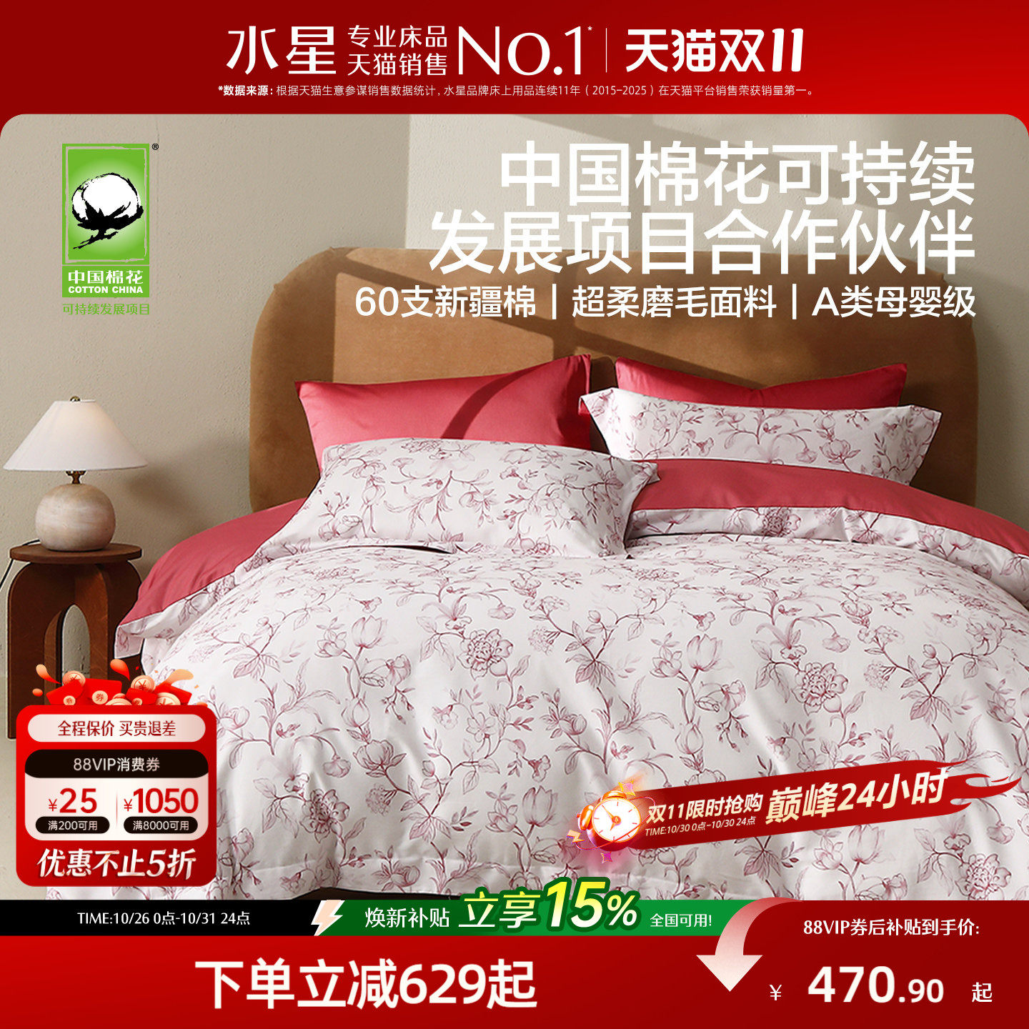 水星家纺中国棉花60支新疆棉磨毛四件套母婴A类全棉保暖床品26新