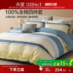 水星家纺全棉三 四件套纯棉套件春夏简约被套床单被子罩床品
