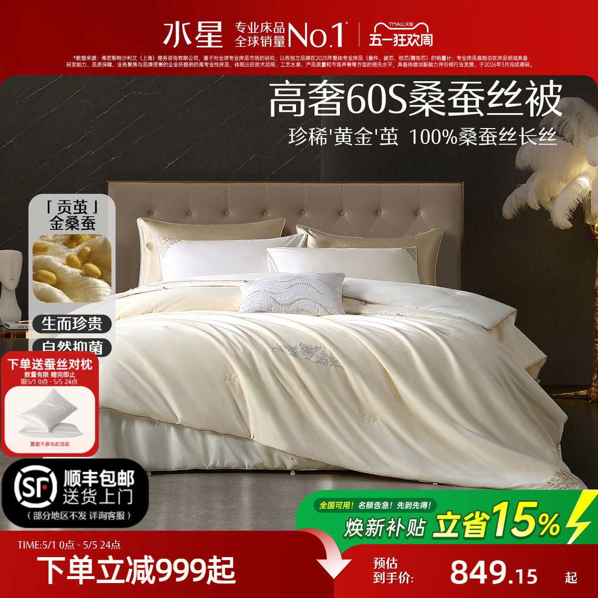 水星家纺蚕丝被100%桑蚕丝黄金丝二合一子母被芯冬被轻奢被子床品