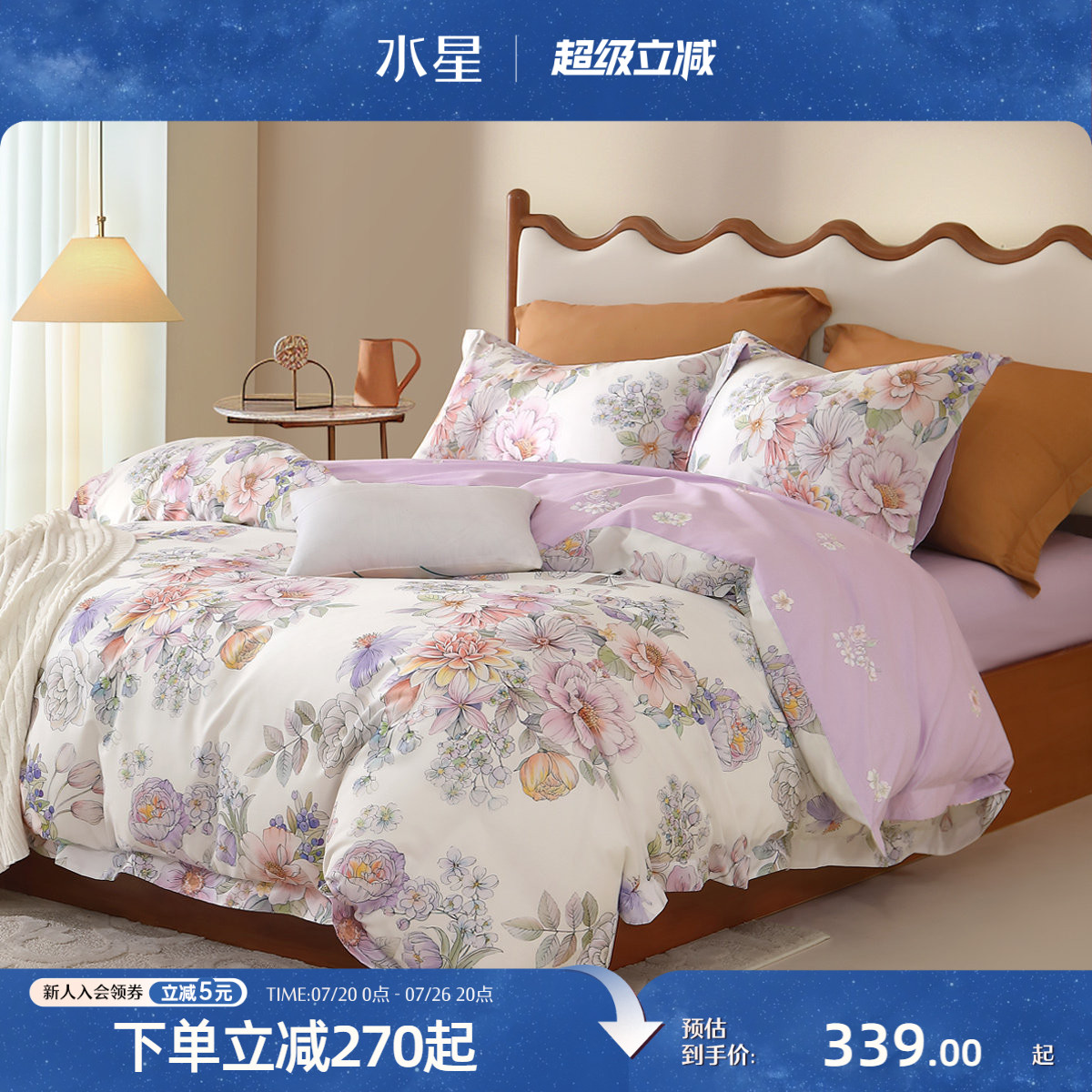 水星家纺全棉四件套100%纯棉套件家用花卉印花床单被子套