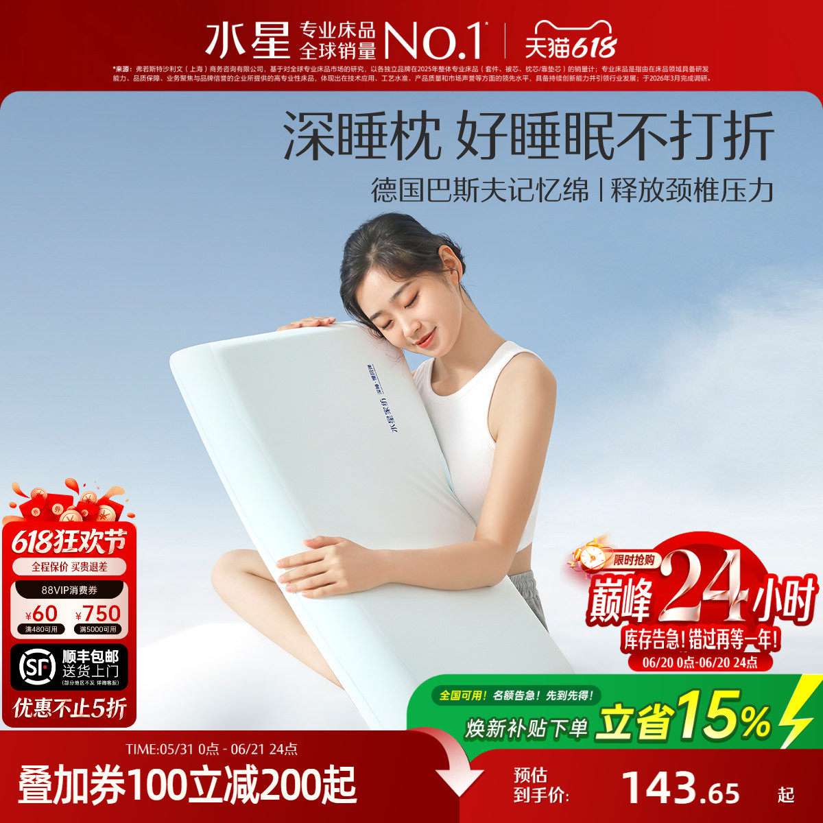水星家纺记忆枕A类抑菌枕芯慢回弹深睡枕呵护颈椎辅助睡眠枕床品