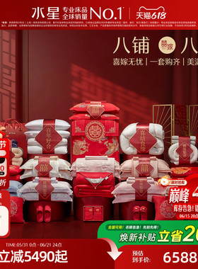 水星家纺结婚套组喜被一整套婚庆绣花喜庆婚嫁中式大红色床上用品